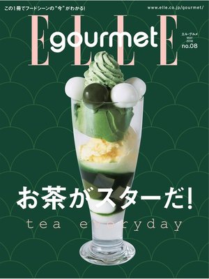 cover image of エル・グルメ: 2018年5月号